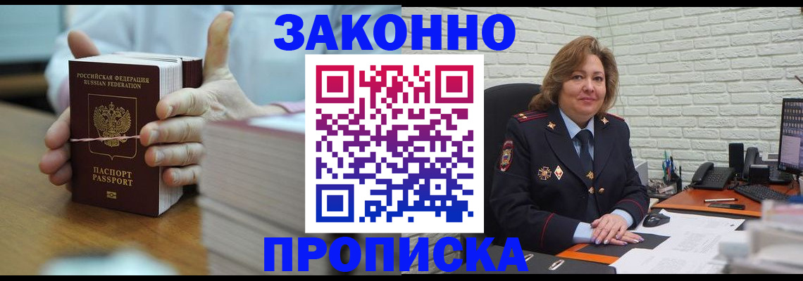 прописка от собственника в Тогучине