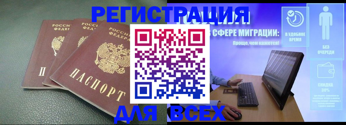 прописка штамп в Тогучине