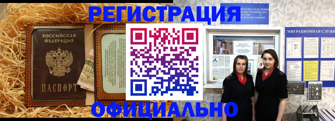 временная регистрация в квартире в Тогучине