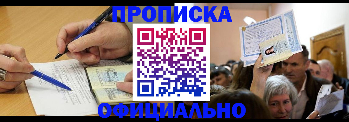прописка паспорт в Тогучине