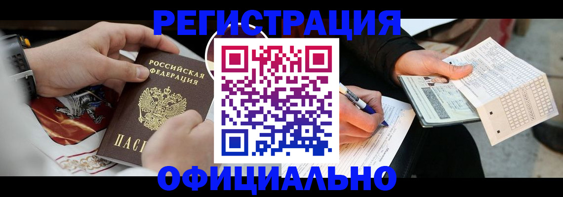 временная регистрация собственник в Тогучине
