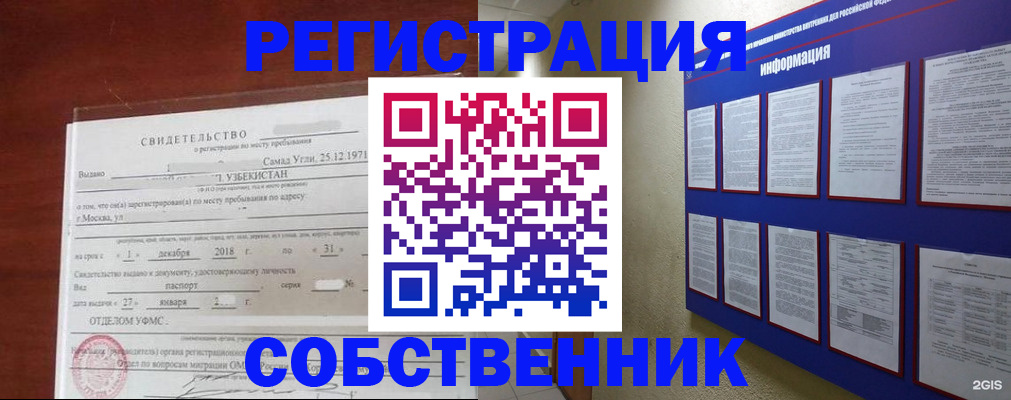 прописка в квартире в Тогучине