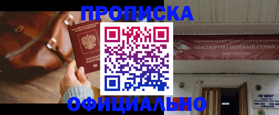 временная регистрация в квартире в Тогучине