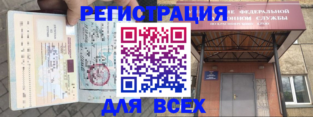 регистрация в Тогучине